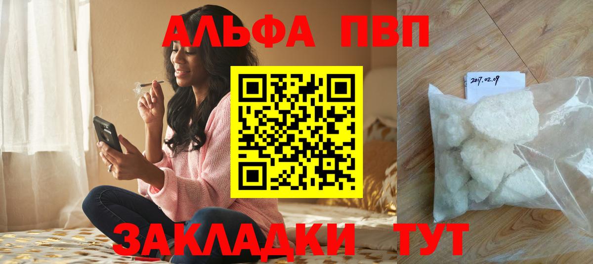 Ртищево  Alfa_PVP Crystall  Alpha-PVP  Альфа ПВП кристаллы  А ПВП крисы CK  Вход с VPN 