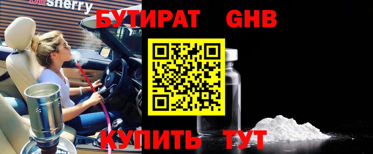 Бутират 1.4BDO Ртищево