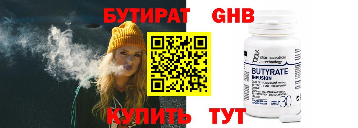Ртищево  Бутират 1.4BDO  Вход с VPN 