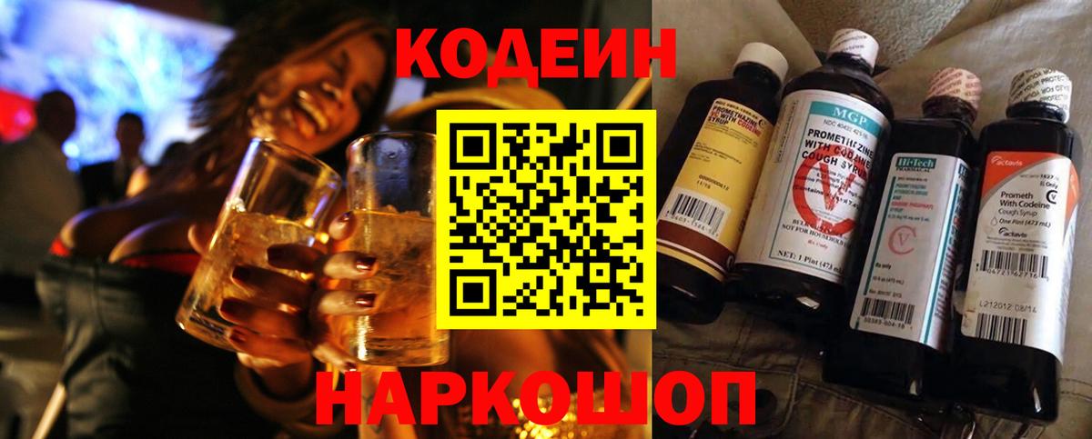 Кодеиновый сироп Lean Purple Drank Ртищево