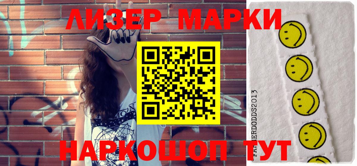 Марки 25I-NBOMe 1500мкг  Вход с VPN  Ртищево  Марки 25I-NBOMe 1500мкг 